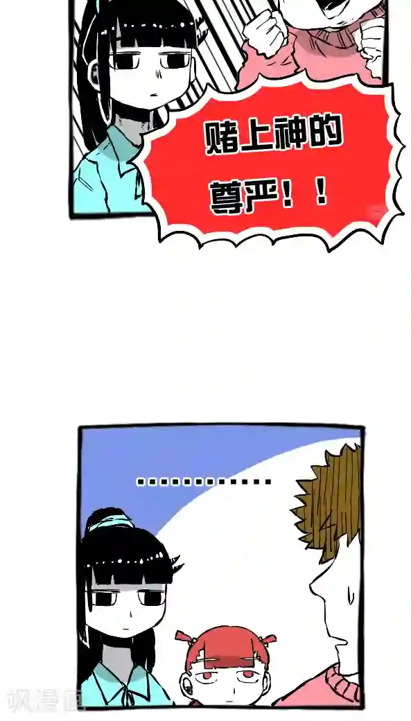 恶魔日记第20话