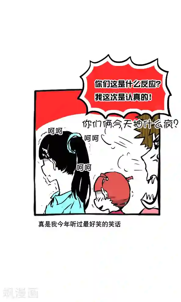 恶魔日记第20话