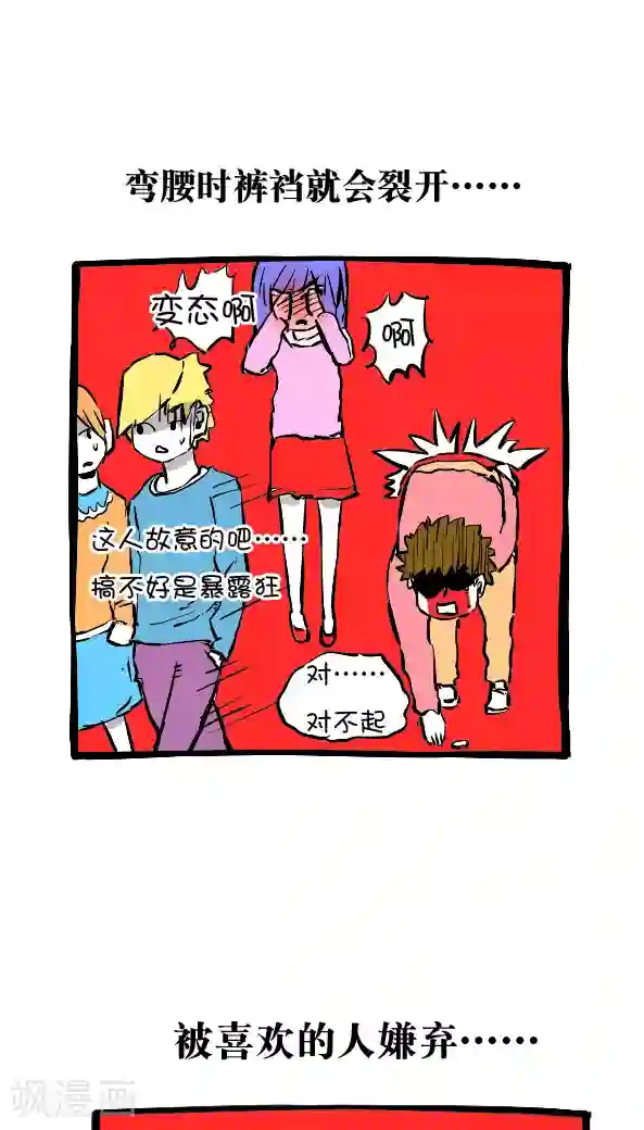 恶魔日记第20话