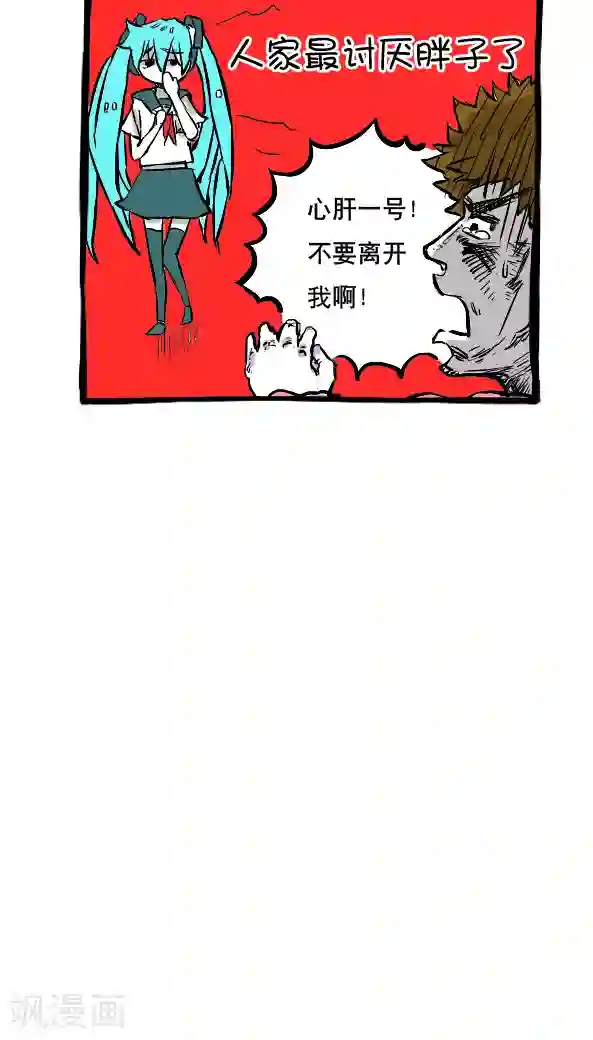 恶魔日记第20话