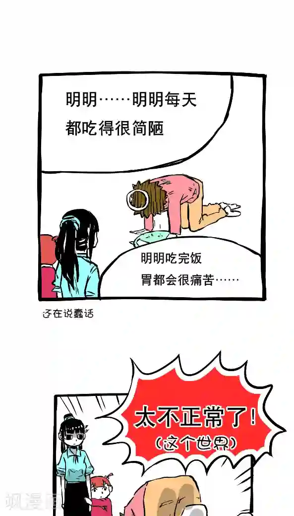 恶魔日记第20话