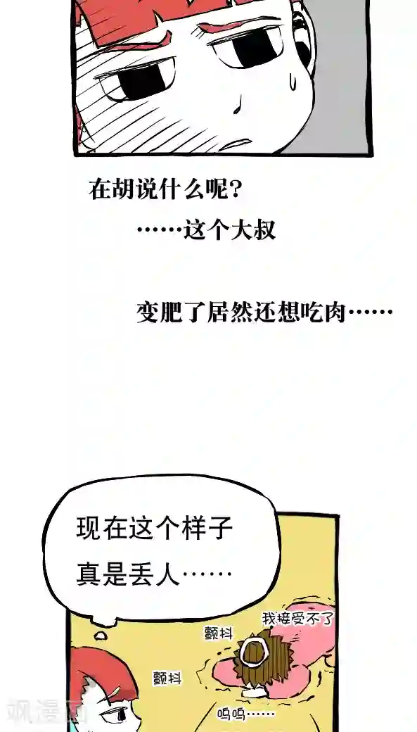 恶魔日记第20话