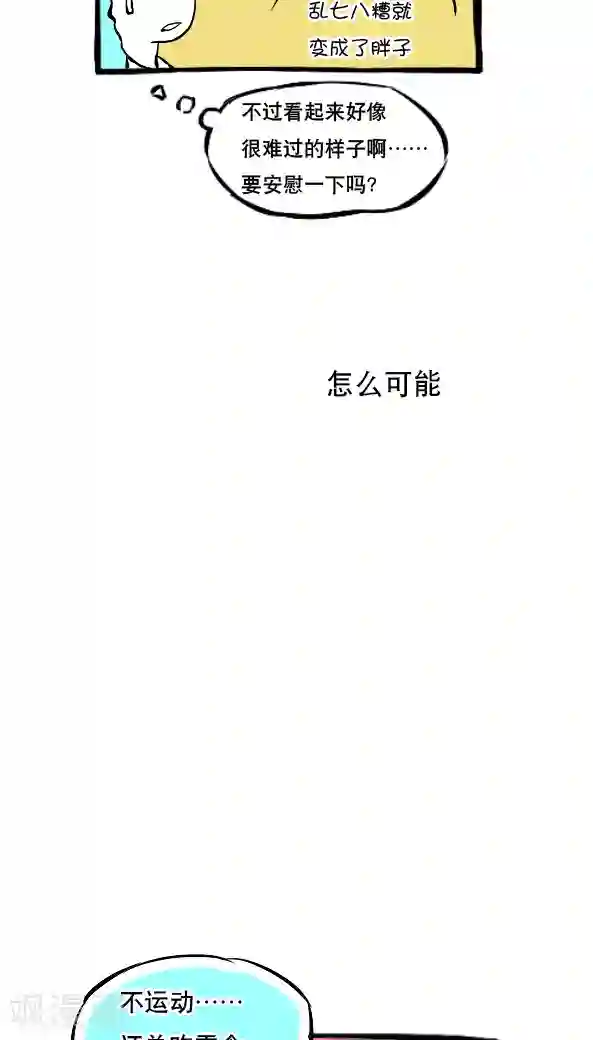 恶魔日记第20话