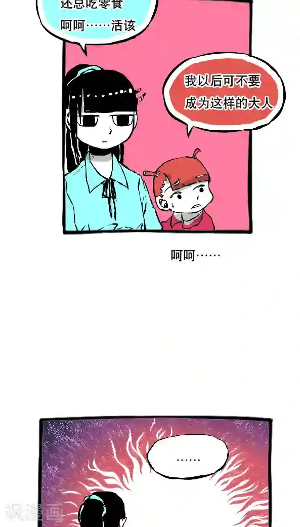 恶魔日记第20话