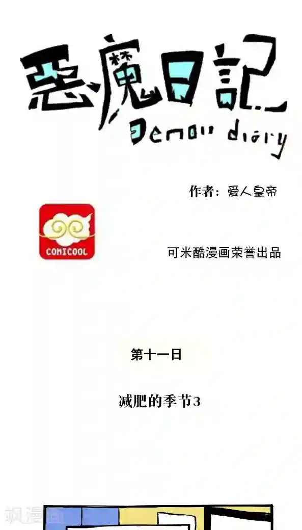 恶魔日记第21话