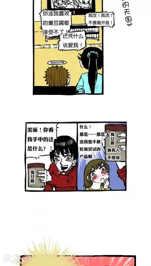 恶魔日记第21话