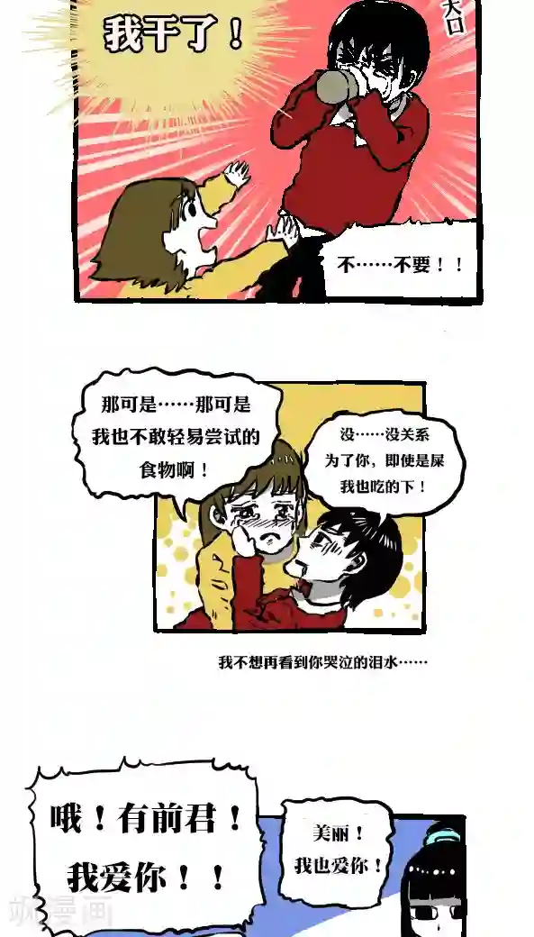 恶魔日记第21话