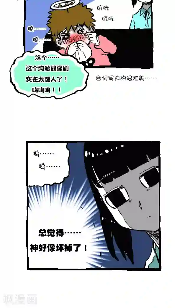 恶魔日记第21话