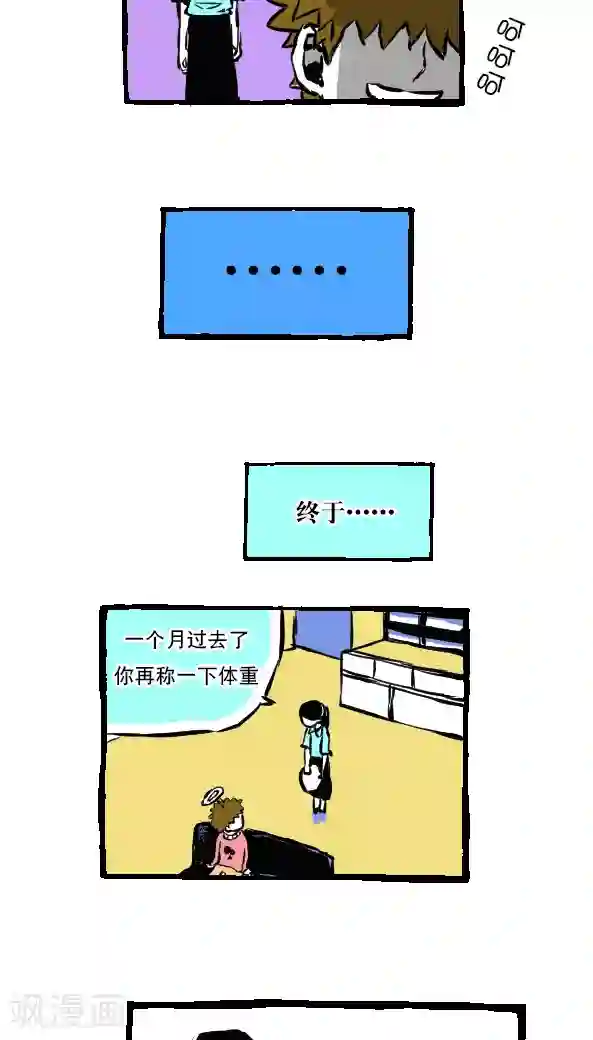 恶魔日记第21话