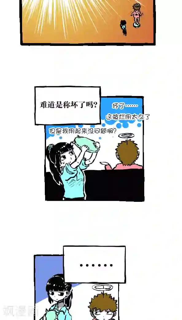 恶魔日记第21话