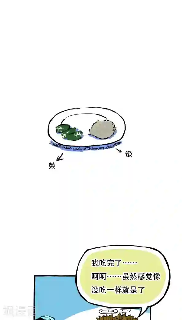 恶魔日记第21话