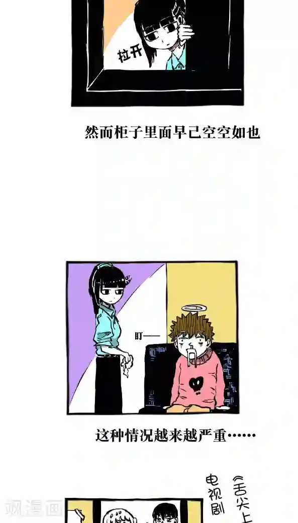 恶魔日记第21话