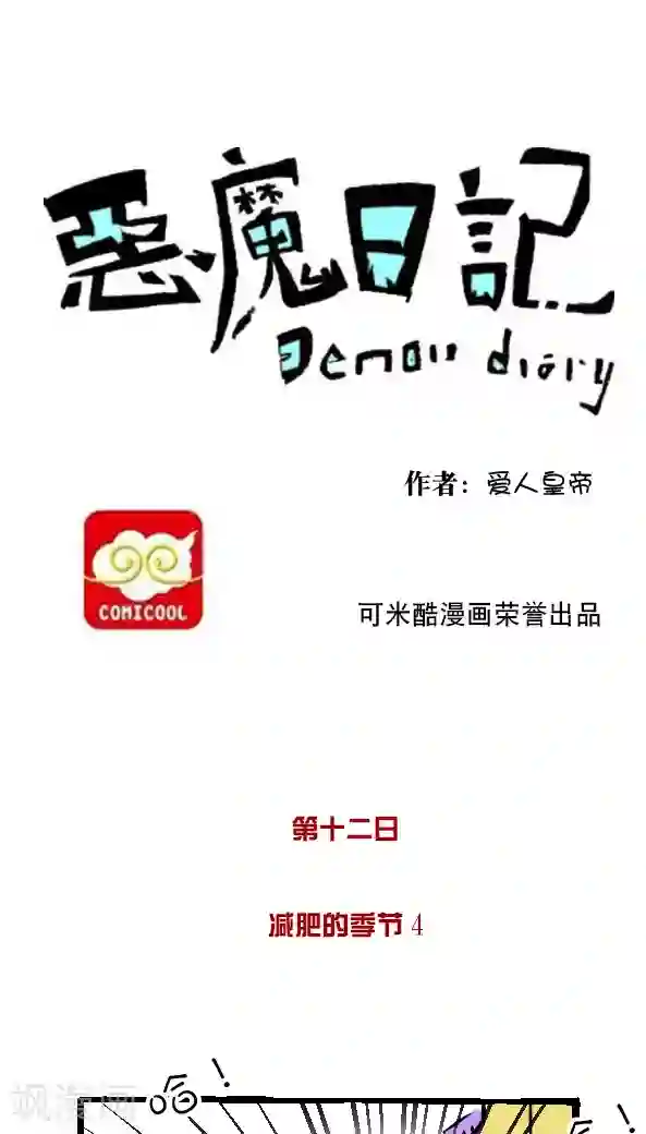 恶魔日记第22话