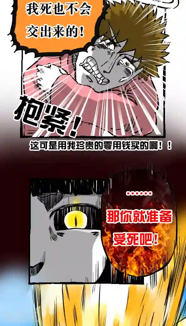 恶魔日记第22话