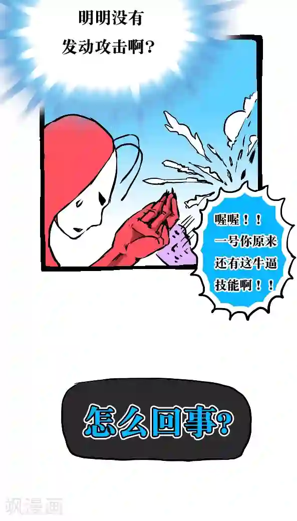 恶魔日记第23话