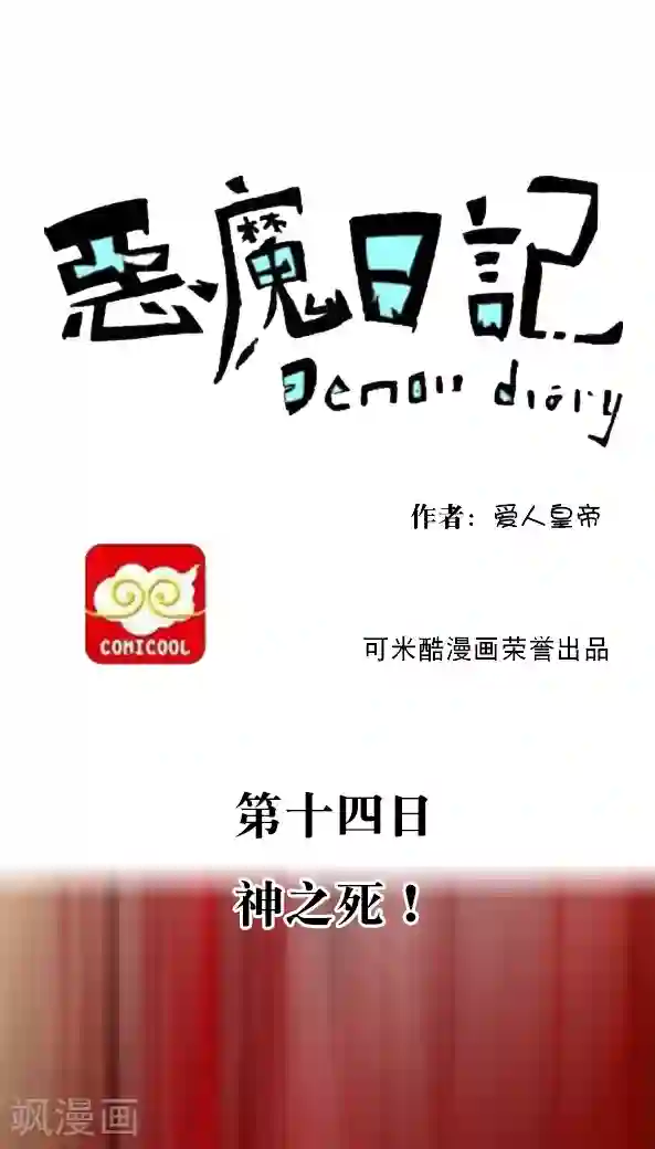 恶魔日记第24话