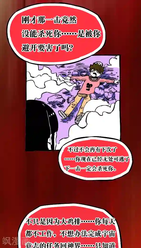 恶魔日记第24话