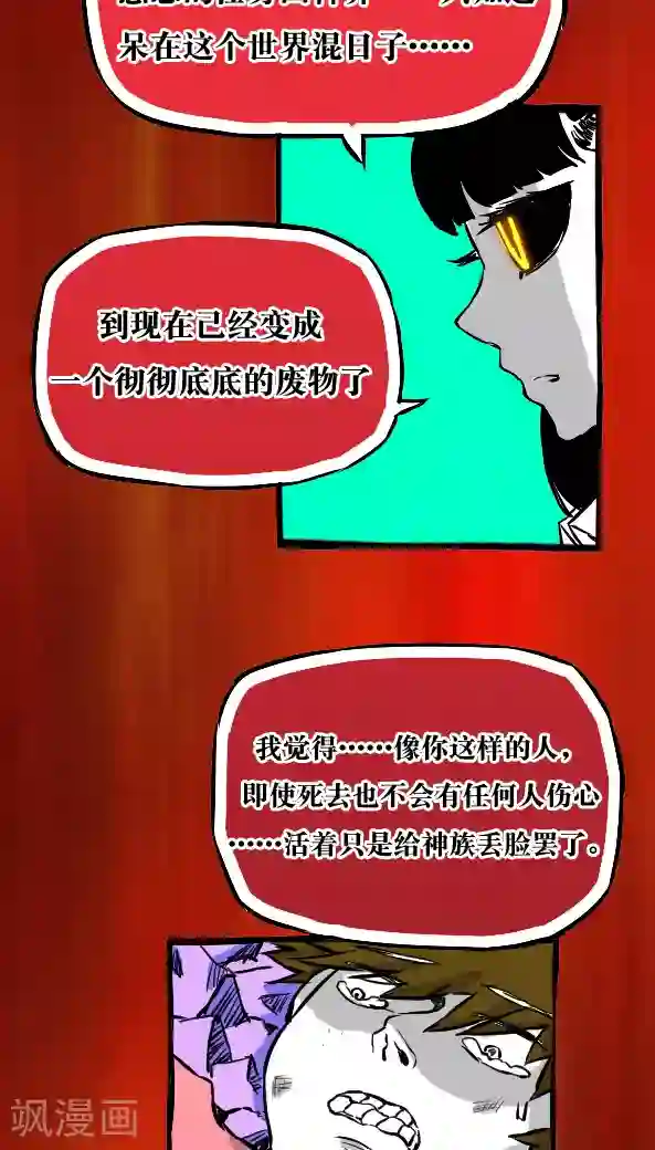 恶魔日记第24话