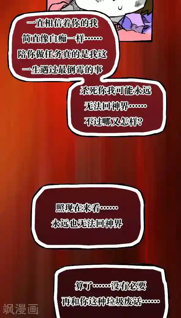 恶魔日记第24话