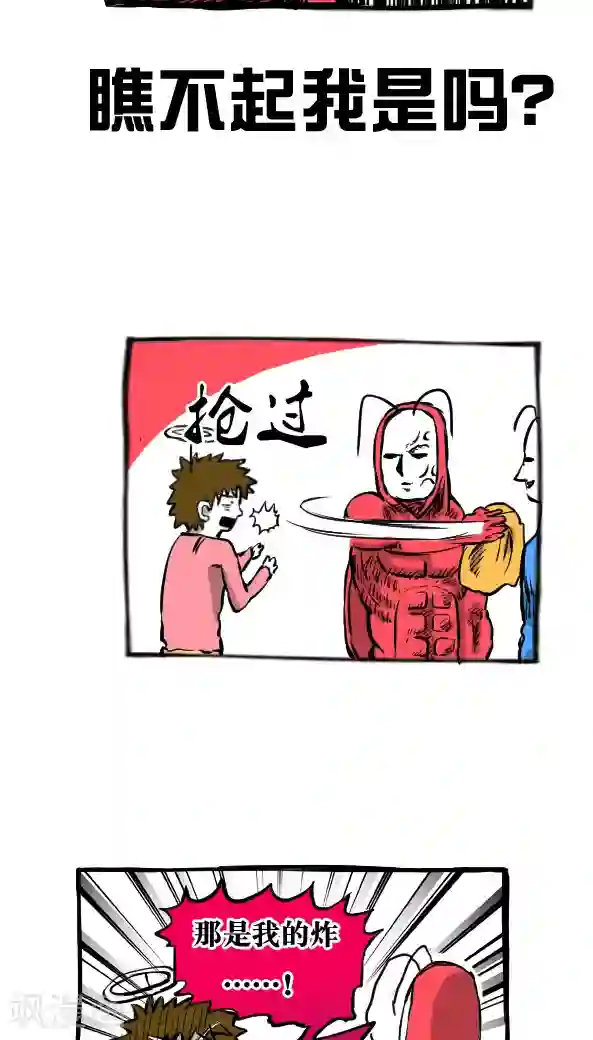 恶魔日记第25话