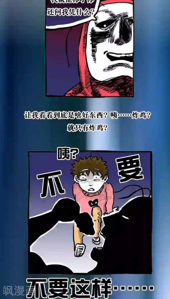 恶魔日记第25话