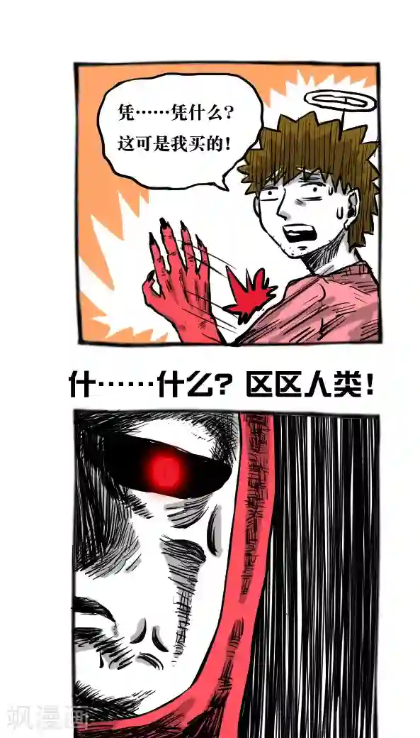 恶魔日记第25话