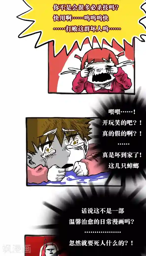 恶魔日记第26话