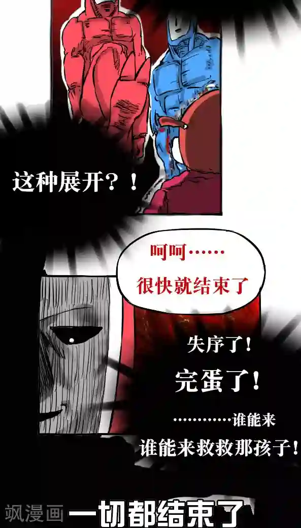 恶魔日记第26话