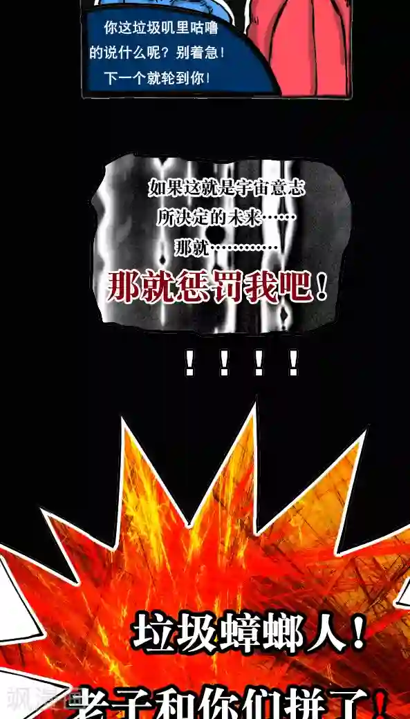 恶魔日记第26话