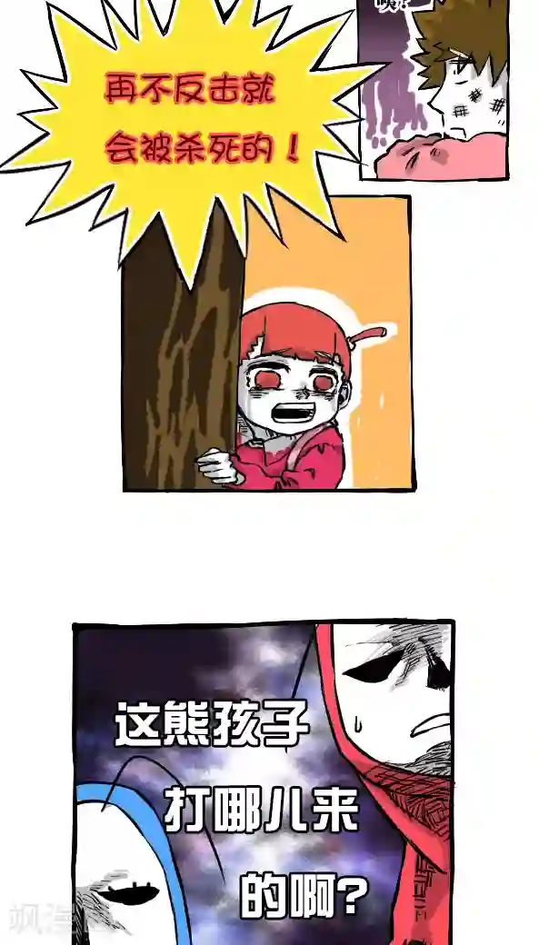 恶魔日记第26话