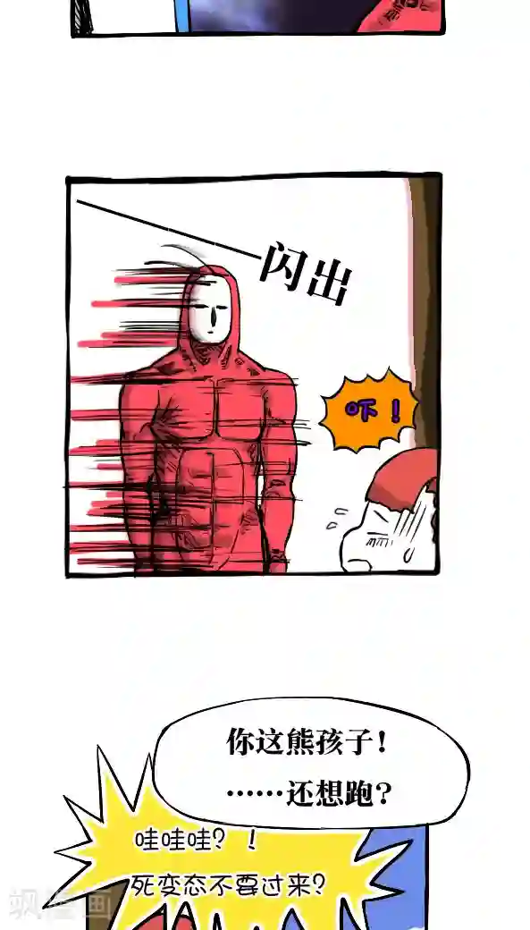 恶魔日记第26话