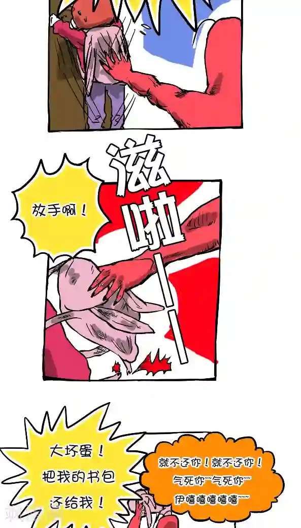 恶魔日记第26话