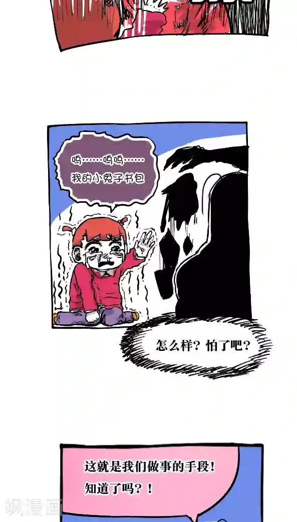 恶魔日记第26话