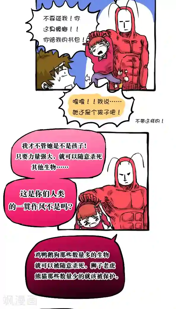 恶魔日记第26话