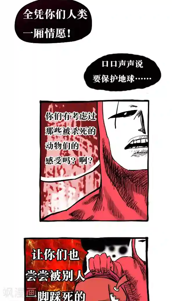 恶魔日记第26话