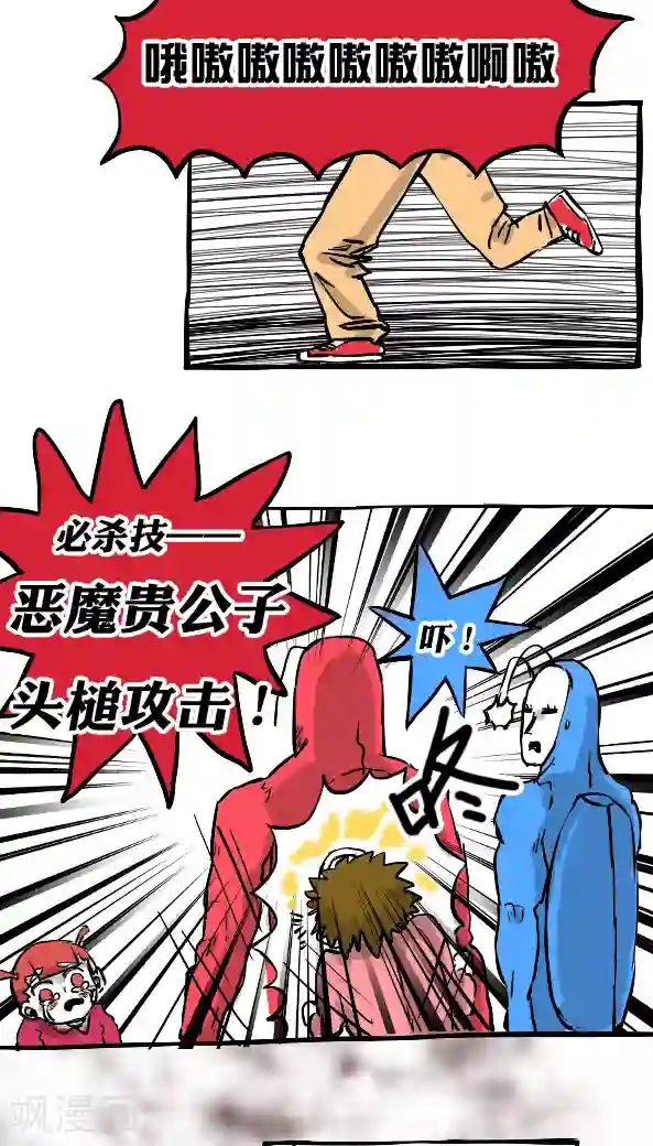 恶魔日记第27话