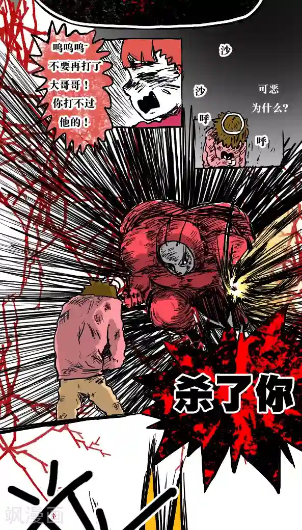 恶魔日记第27话