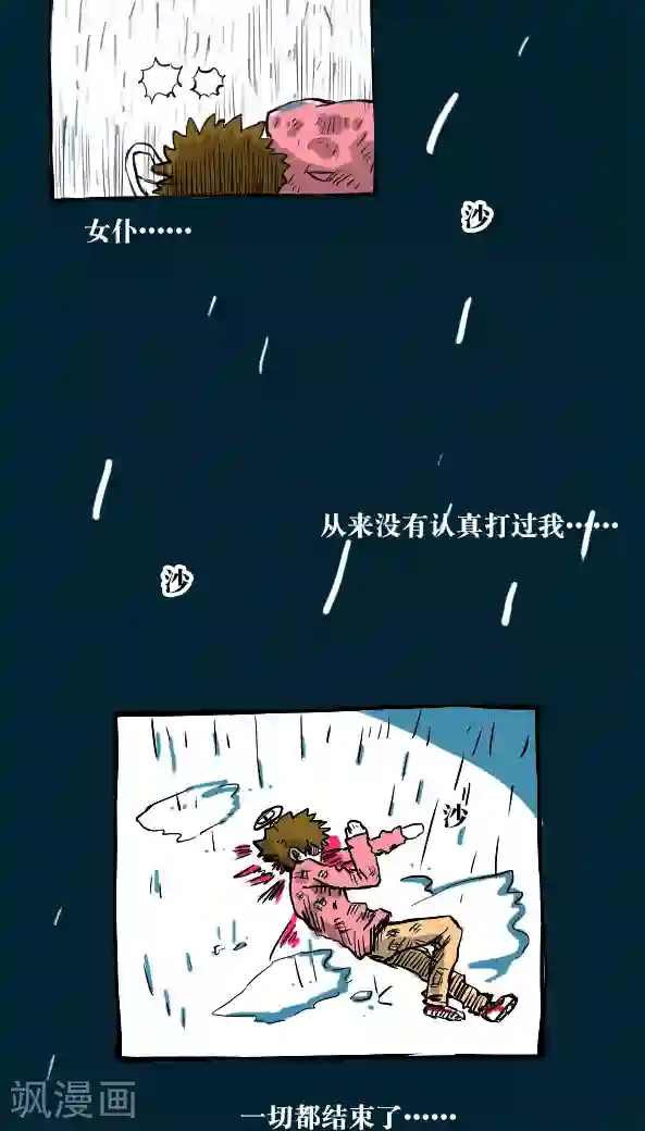 恶魔日记第27话