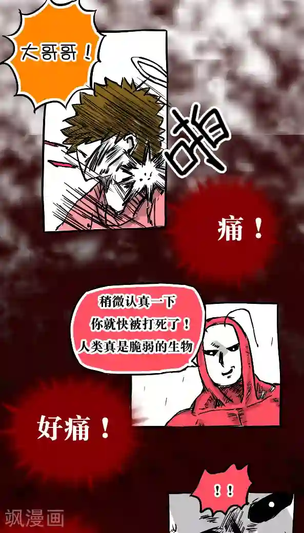 恶魔日记第27话