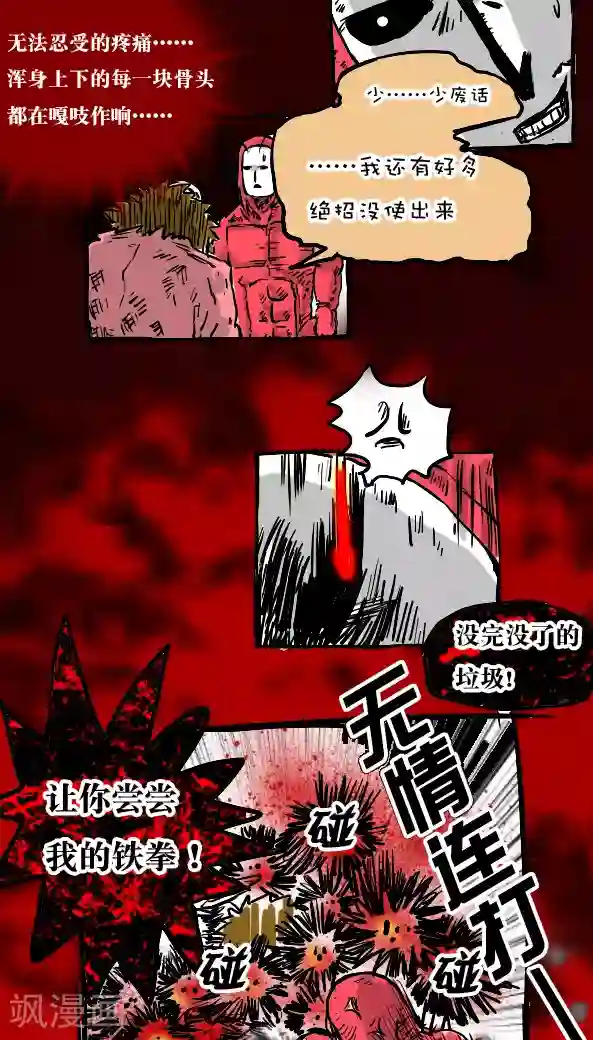 恶魔日记第27话