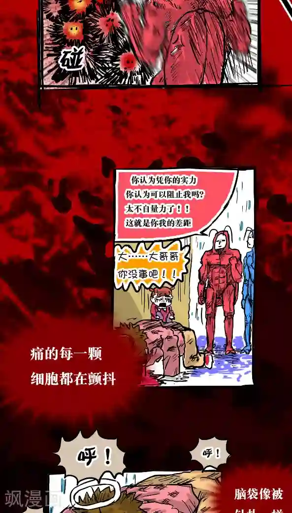 恶魔日记第27话