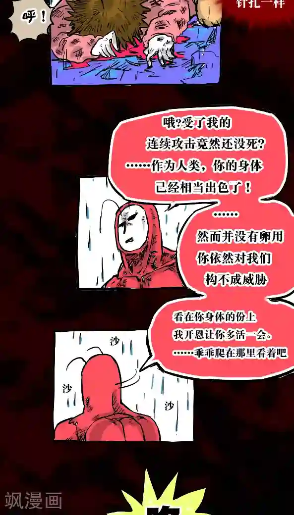 恶魔日记第27话