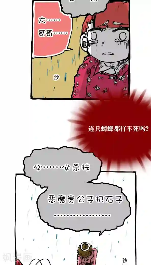 恶魔日记第27话