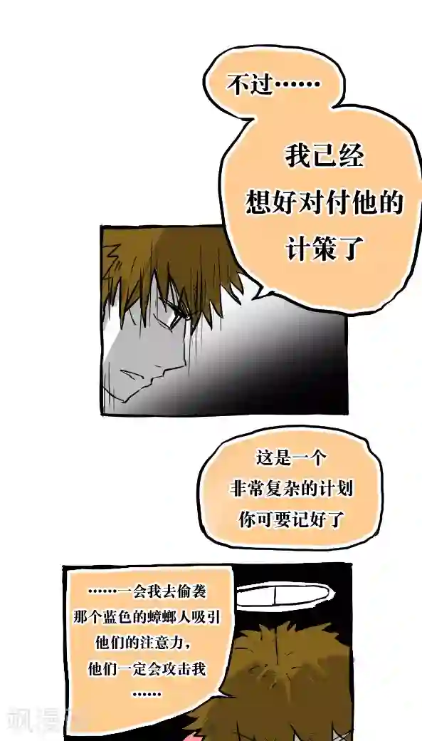 恶魔日记第28话