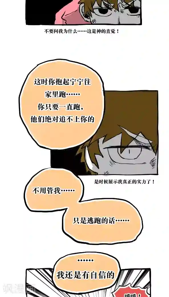 恶魔日记第28话