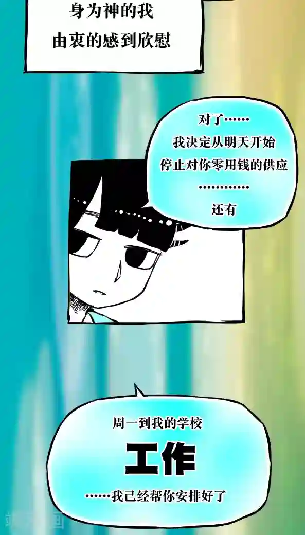 恶魔日记第28话