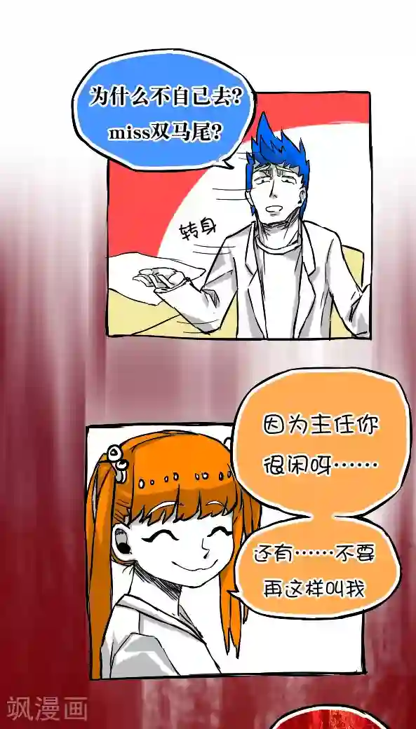 恶魔日记第29话