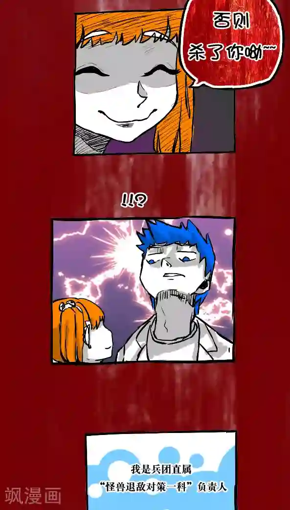 恶魔日记第29话