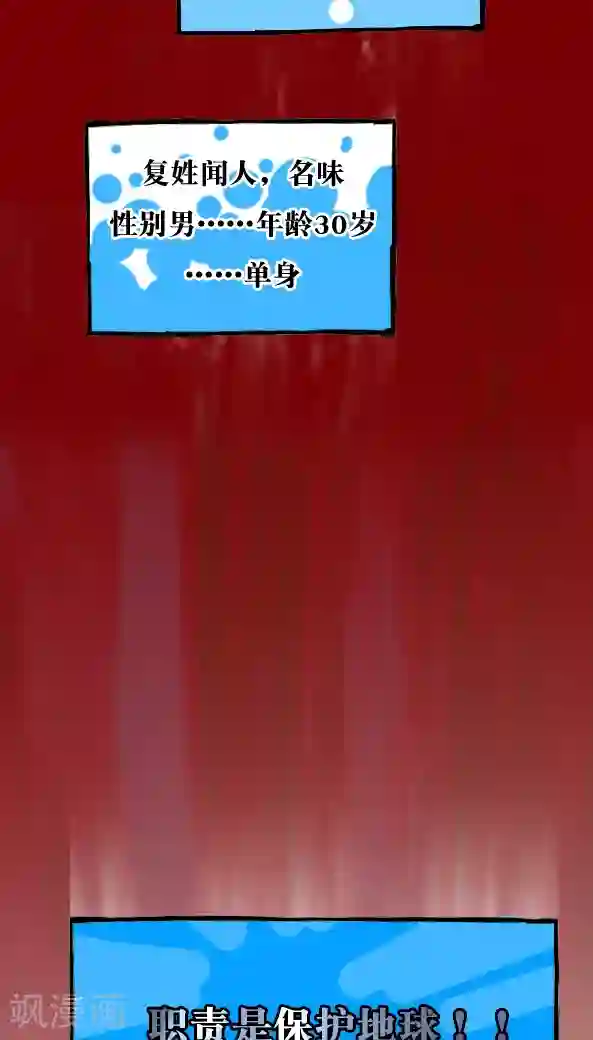 恶魔日记第29话