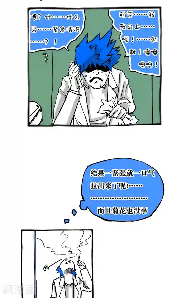 恶魔日记第29话